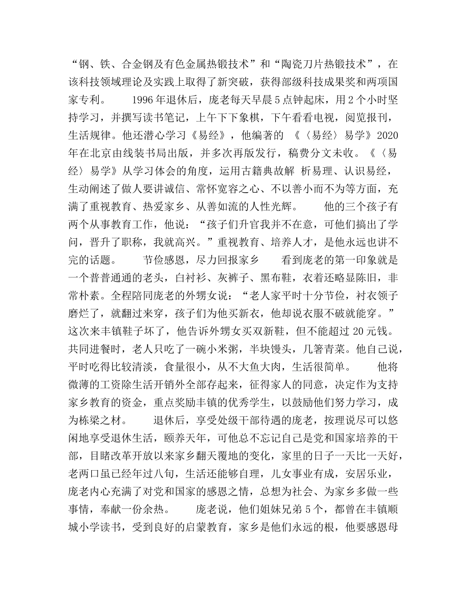 心系家乡,情注学子 _第2页