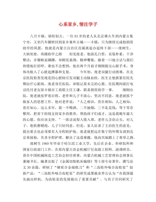 心系家乡,情注学子 