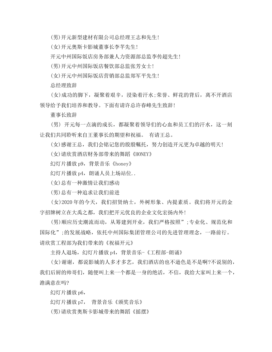 三周年店庆活动主持词 _第2页