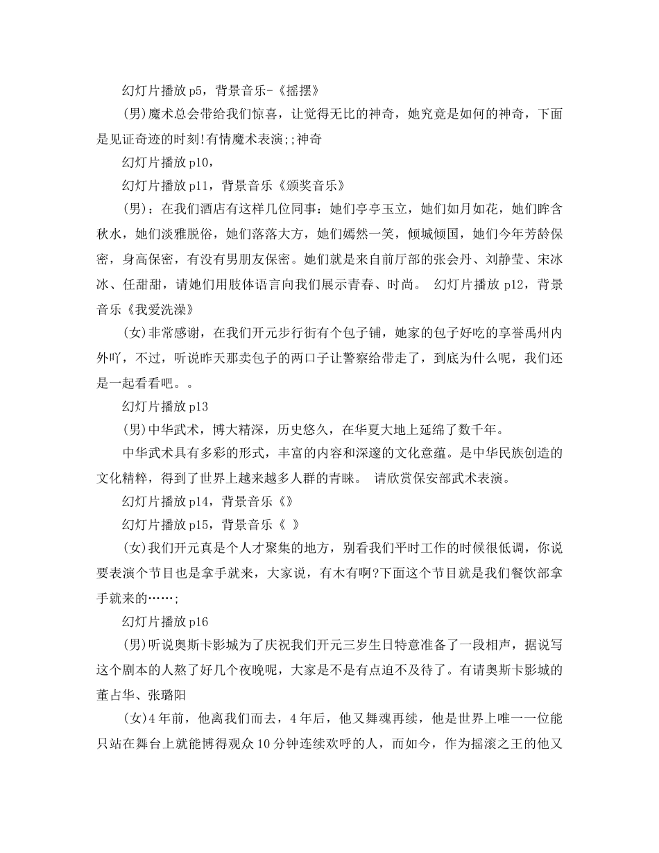 三周年店庆活动主持词 _第3页