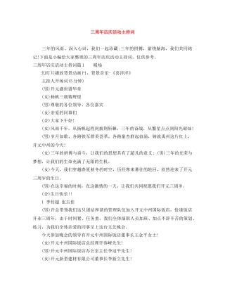 三周年店庆活动主持词 