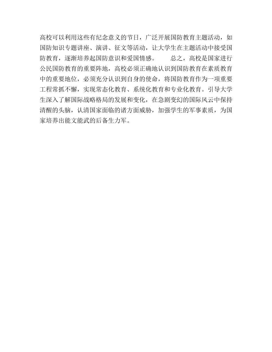 新时期高校学生国防意识的培养探讨 _第3页