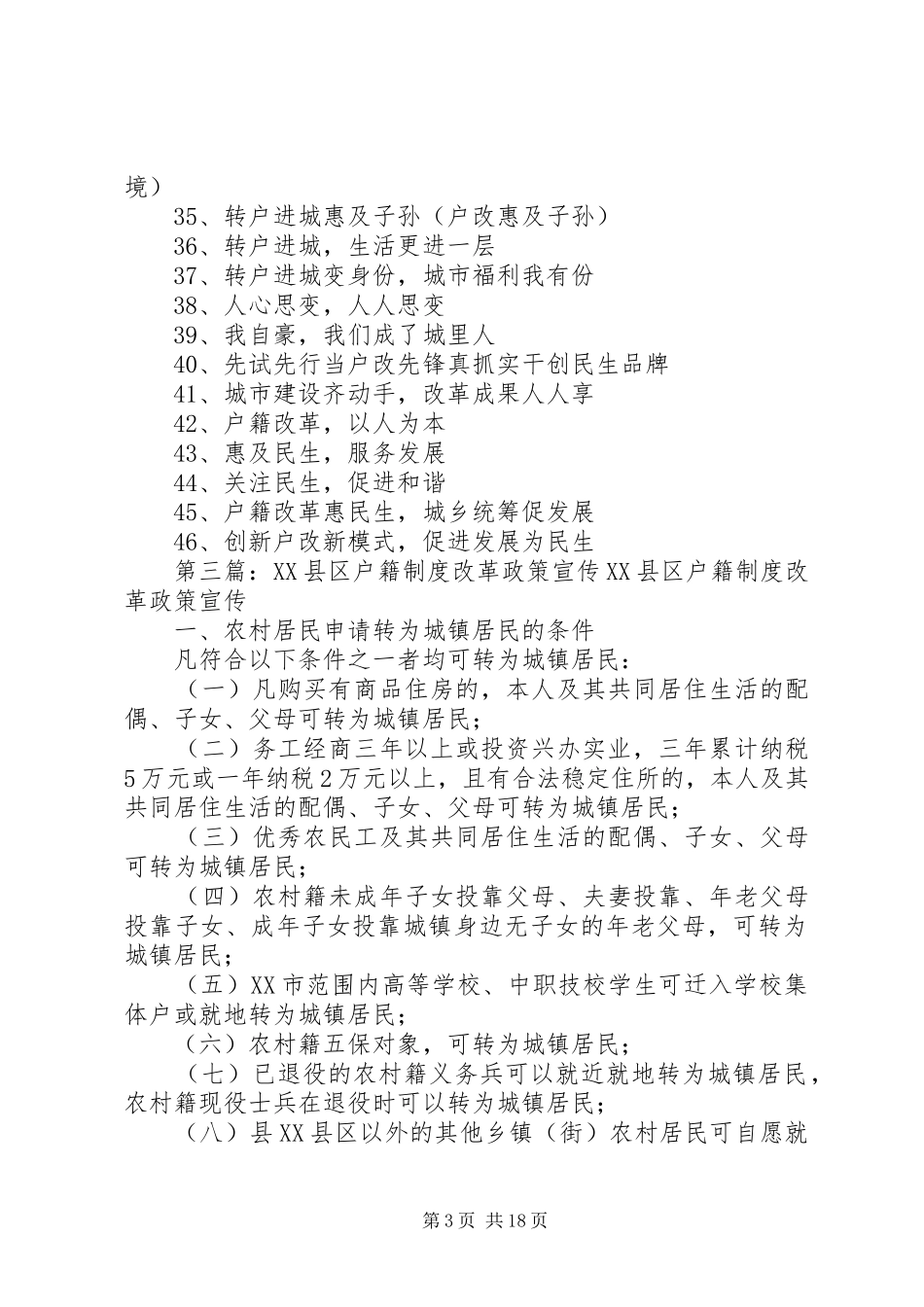 户籍制度改革宣传标语_第3页