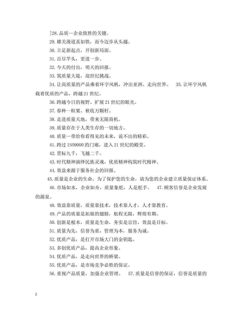 服务标语口号 _第2页