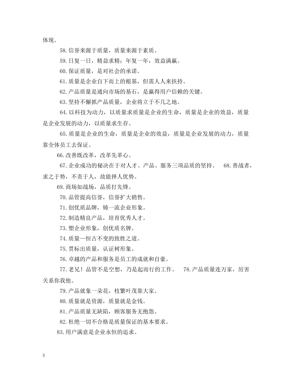 服务标语口号 _第3页