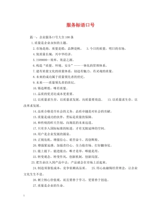 服务标语口号 