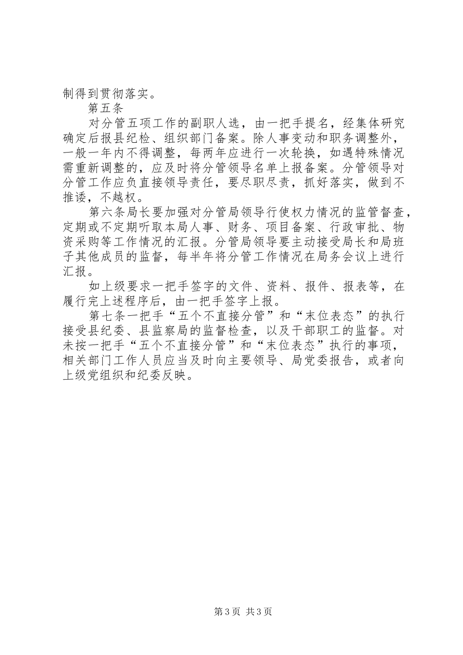 “五个不直接分管”和“末位表态”制度_第3页