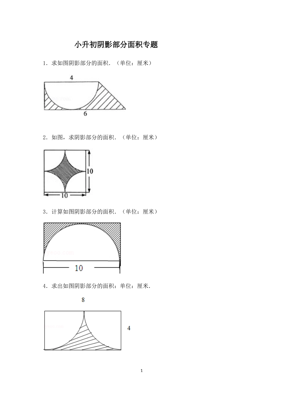 小学六年级-阴影部分面积-专题-复习-经典例题(含答案)_第1页
