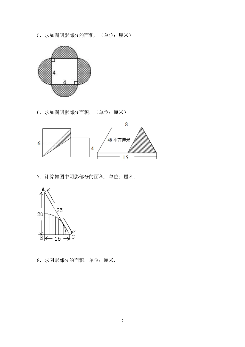 小学六年级-阴影部分面积-专题-复习-经典例题(含答案)_第2页