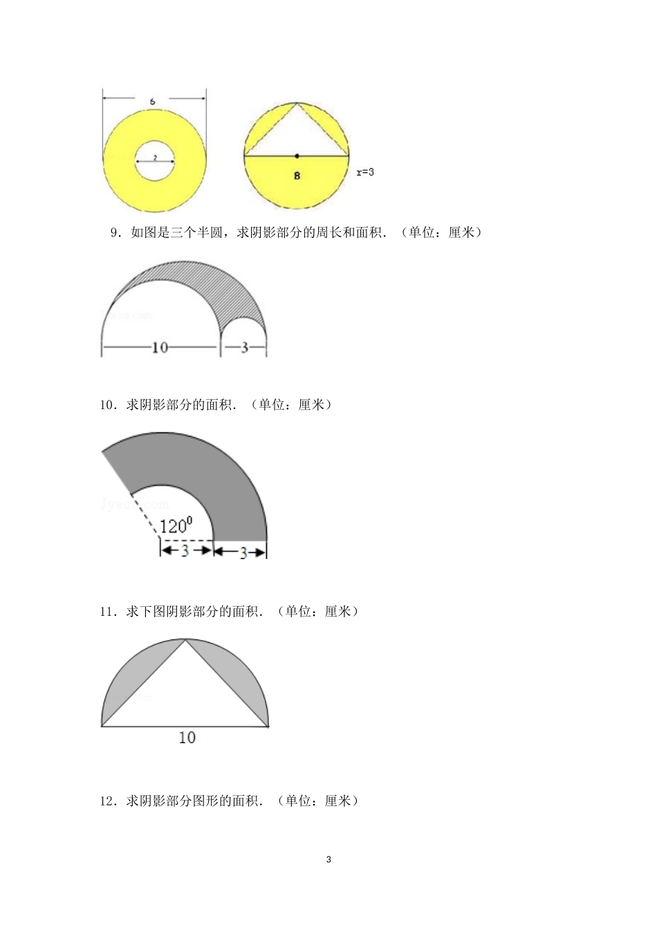小学六年级-阴影部分面积-专题-复习-经典例题(含答案)_第3页