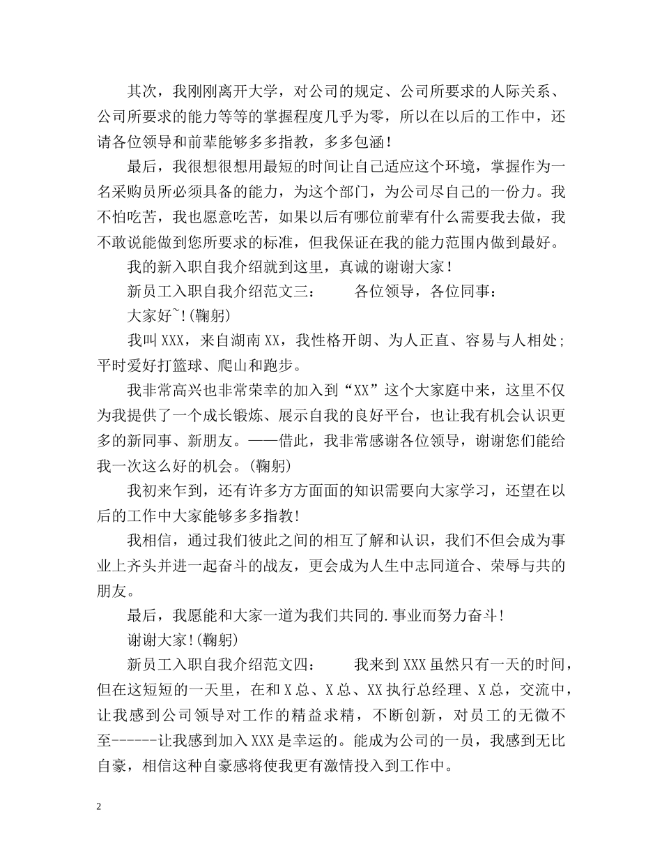 经典新员工入职自我介绍 _第2页