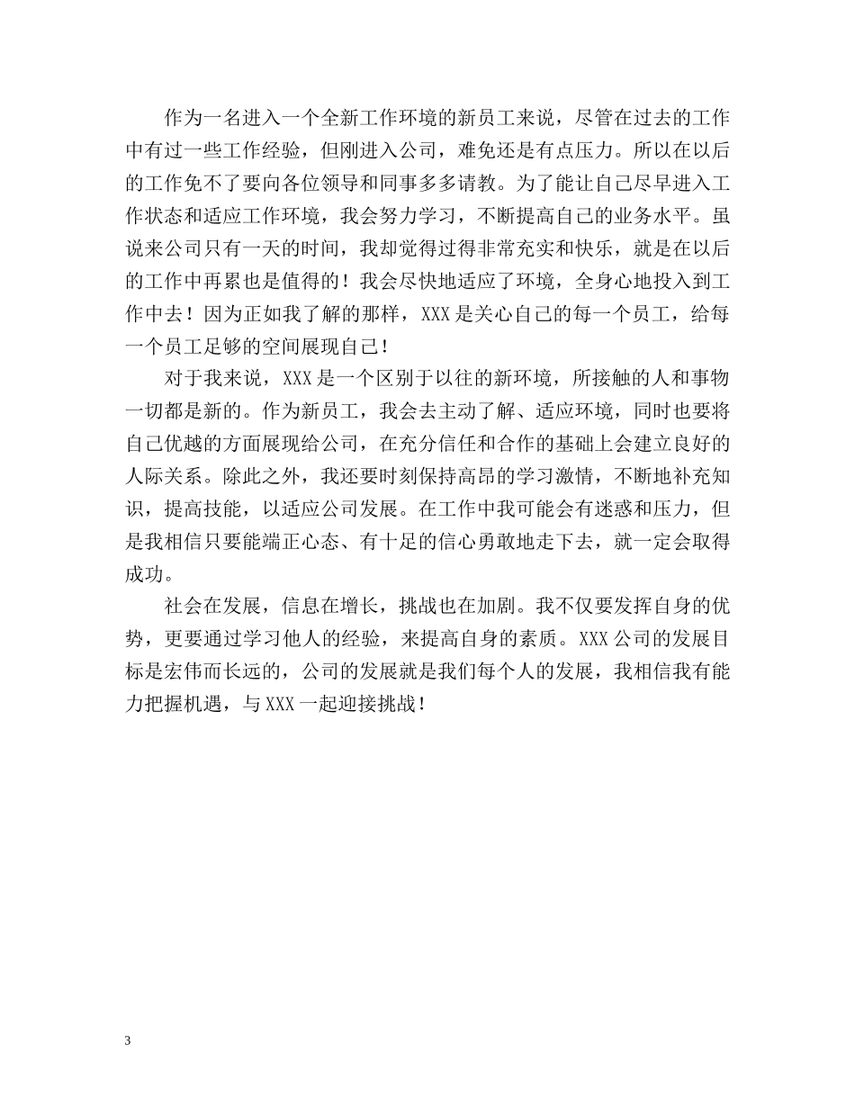 经典新员工入职自我介绍 _第3页