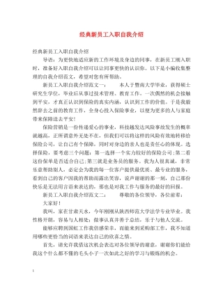 经典新员工入职自我介绍 