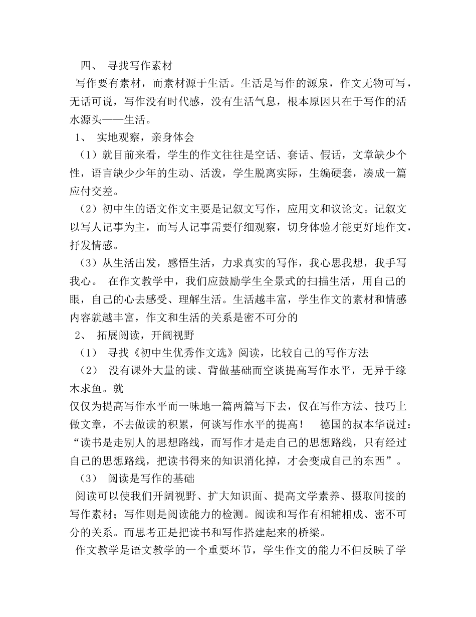 如何辅导生作文 _第2页