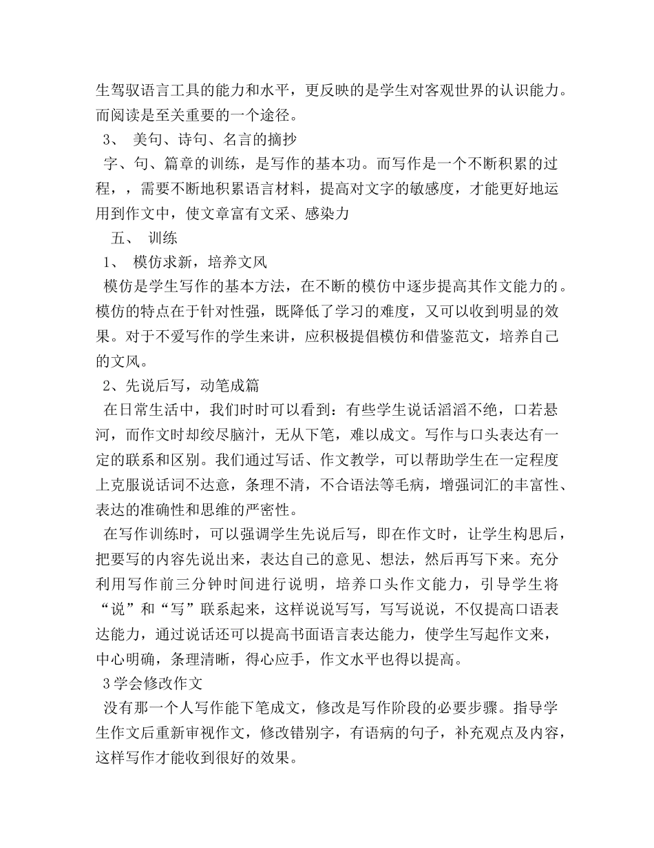 如何辅导生作文 _第3页