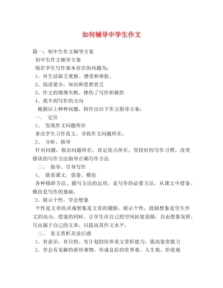 如何辅导生作文 