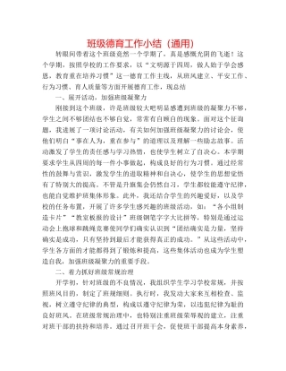 班级德育工作小结（通用） 