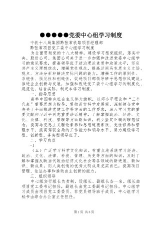 ●●●●●党委中心组学习制度