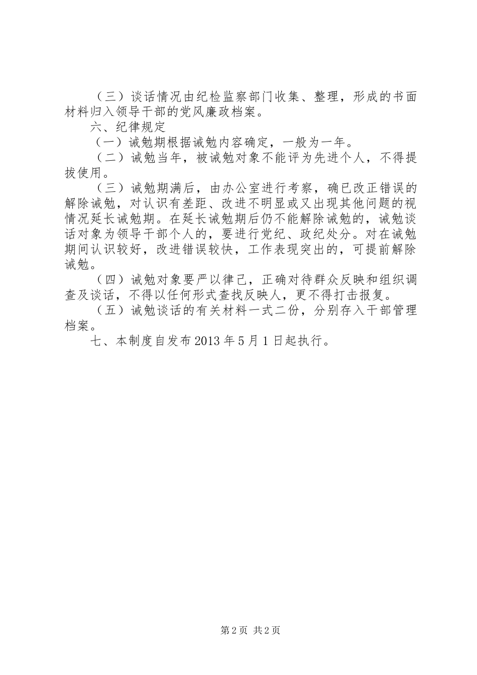 诫勉谈话制度[五篇]_第2页