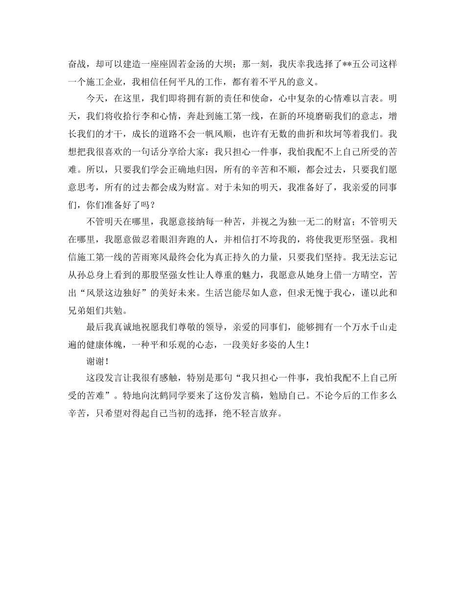 新同事分配大会上代表发言稿 _第2页