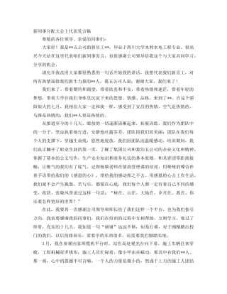 新同事分配大会上代表发言稿 
