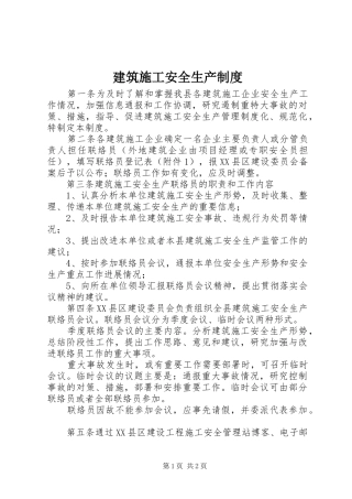 建筑施工安全生产制度