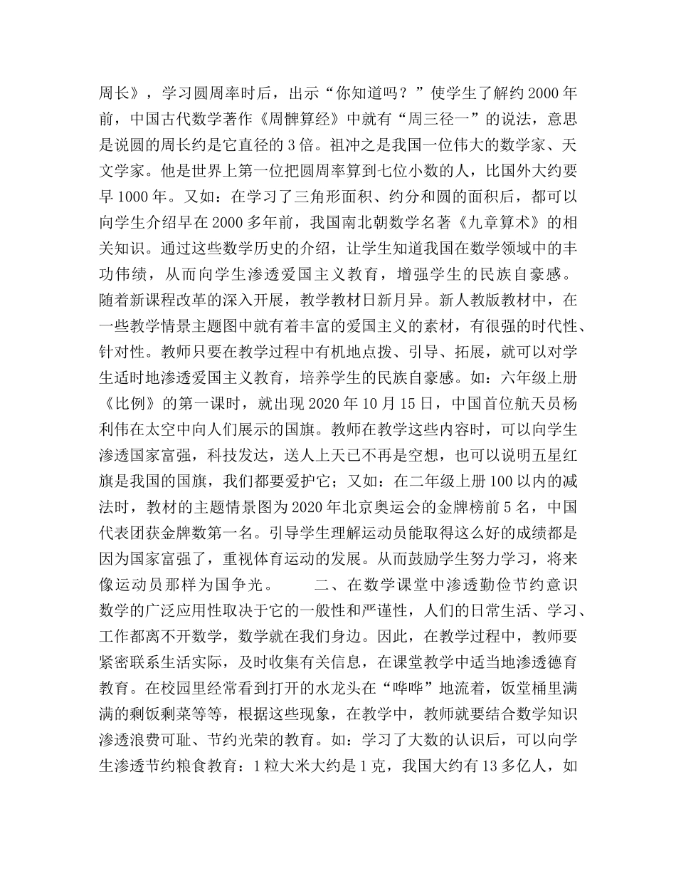 浅谈在小学数学课堂教学中如何渗透德育 _第2页
