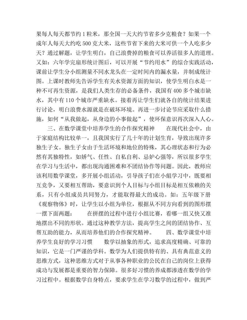 浅谈在小学数学课堂教学中如何渗透德育 _第3页