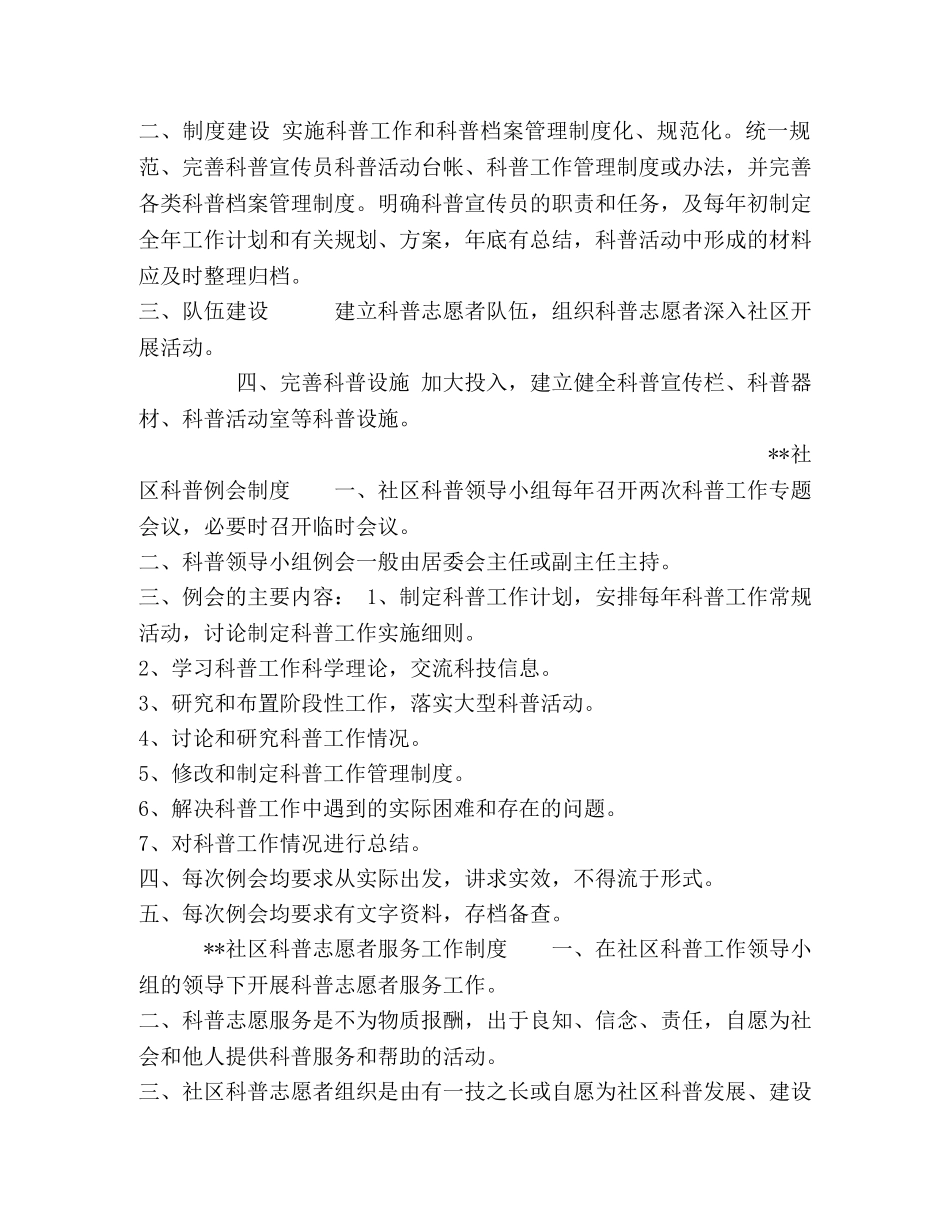 社区科普工作管理制度 _第2页