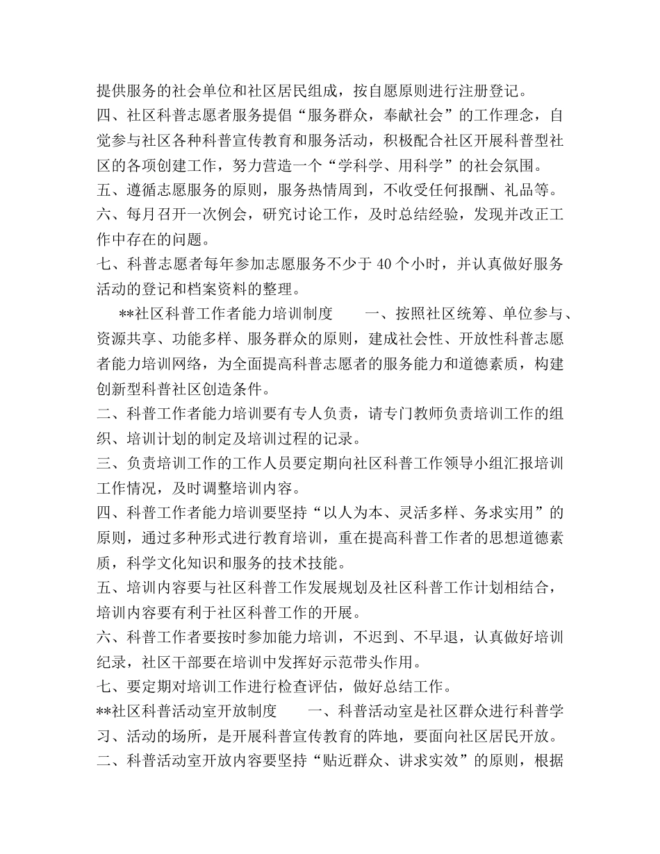 社区科普工作管理制度 _第3页