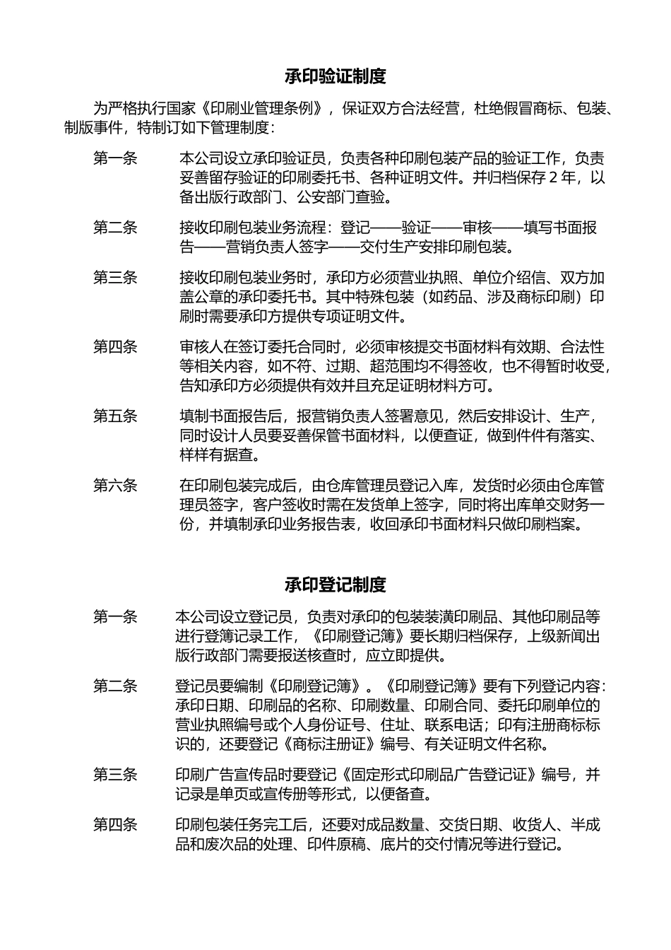 印刷企业五项制度_第1页