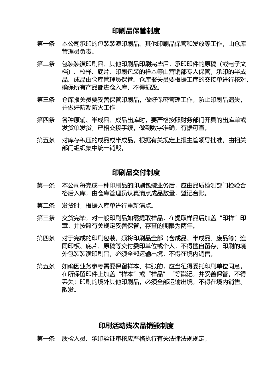 印刷企业五项制度_第2页