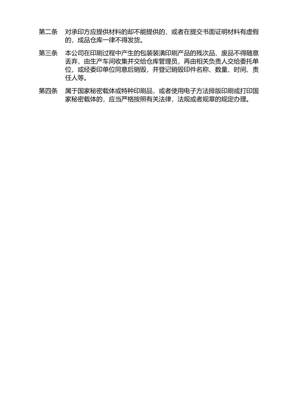 印刷企业五项制度_第3页