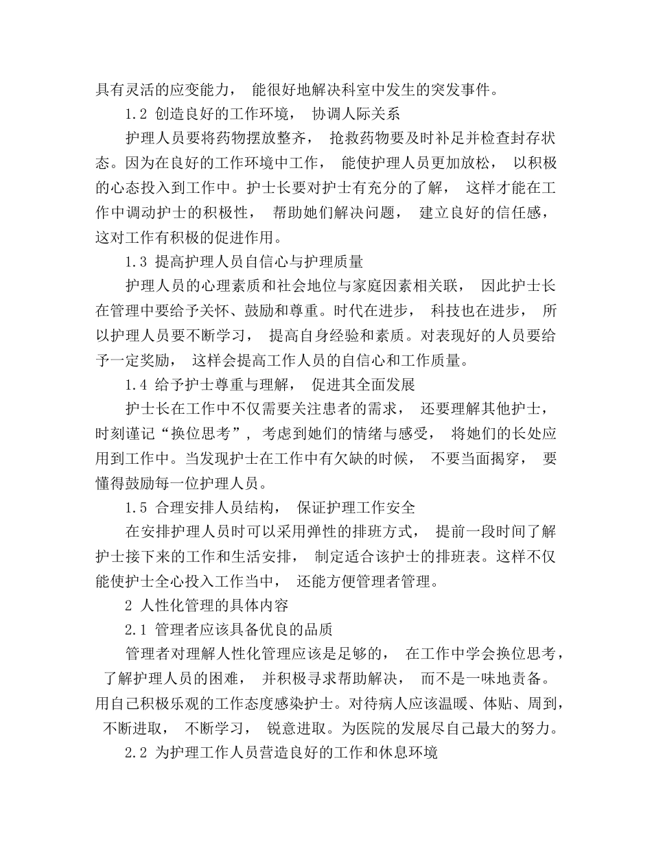 人性化管理在护理工作中的应用 _第2页