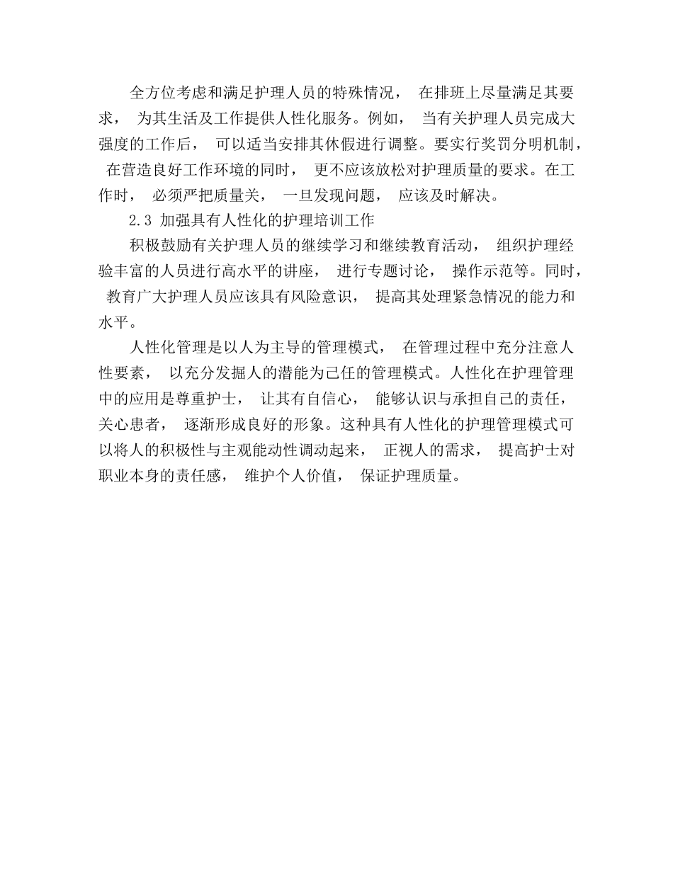 人性化管理在护理工作中的应用 _第3页