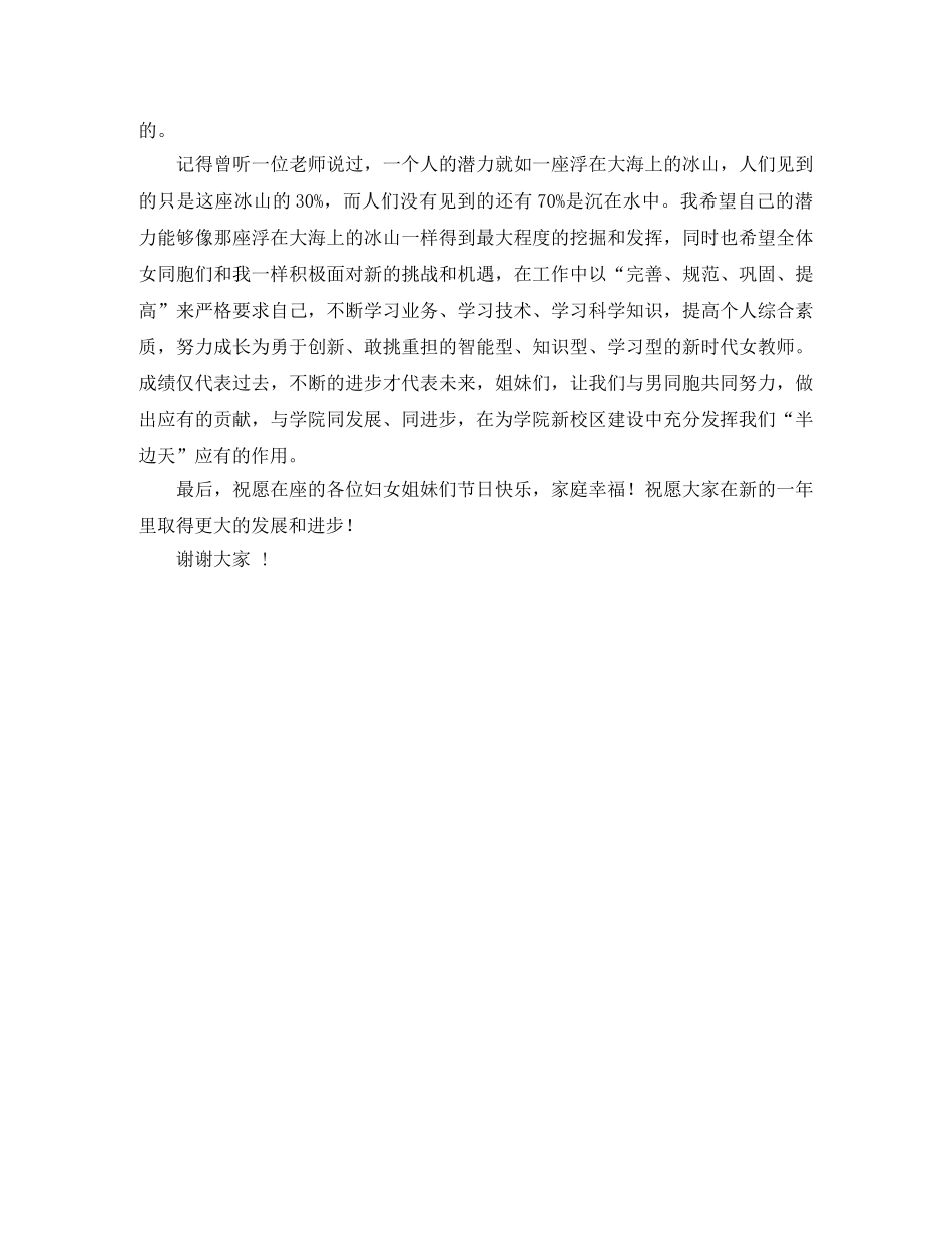 三八妇女节先进女职工的代表发言稿范文 _第2页