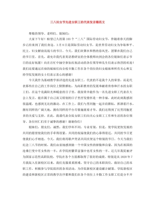 三八妇女节先进女职工的代表发言稿范文 