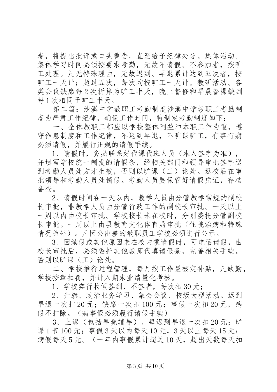 葛溪中学教师考勤制度_第3页