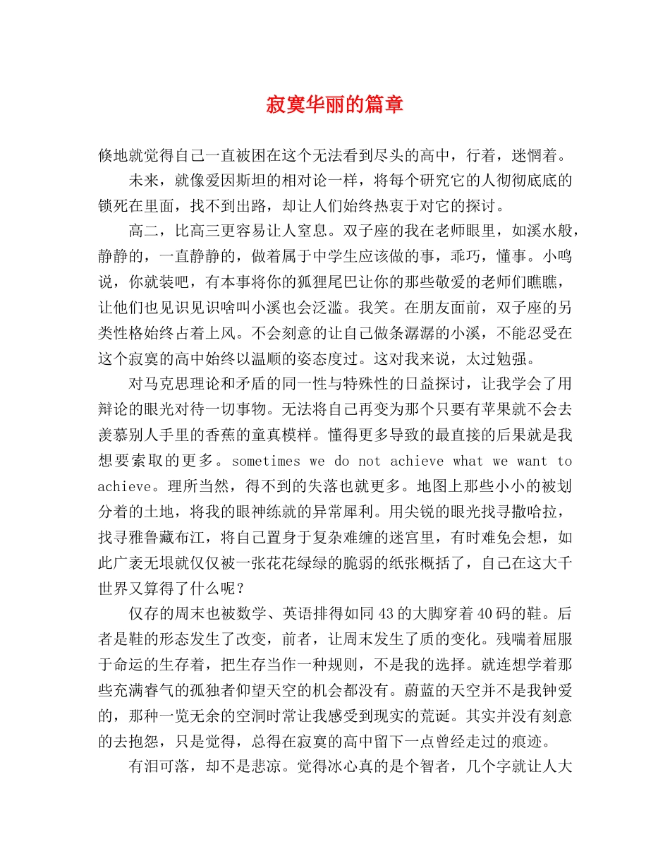 寂寞华丽的篇章 _第1页