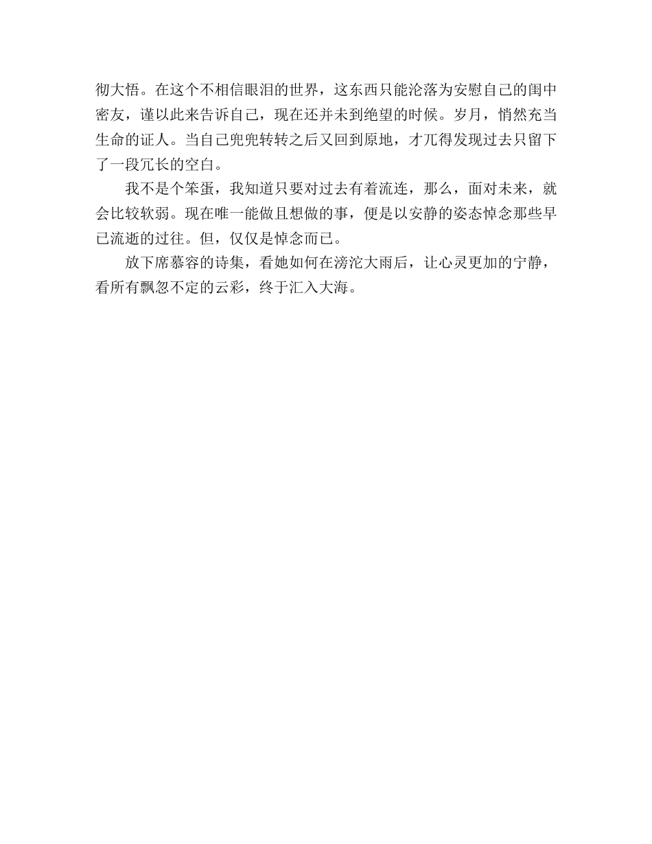 寂寞华丽的篇章 _第2页