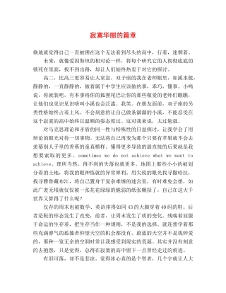 寂寞华丽的篇章 