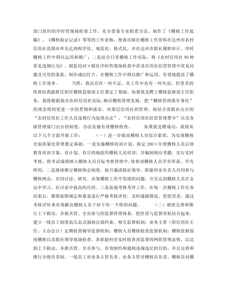 信用社稽核监察部主任竞职演讲稿 _第2页