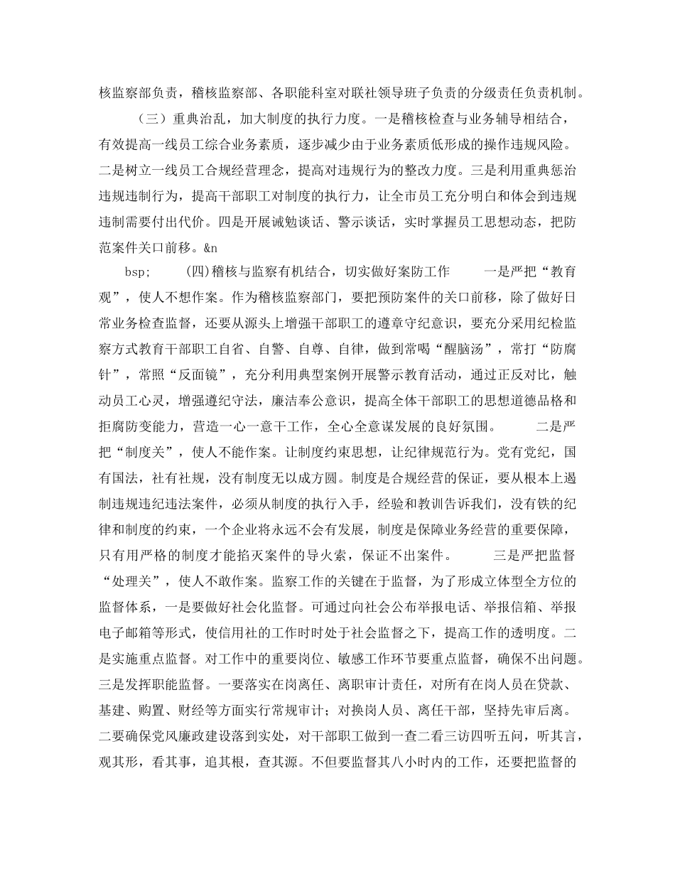 信用社稽核监察部主任竞职演讲稿 _第3页