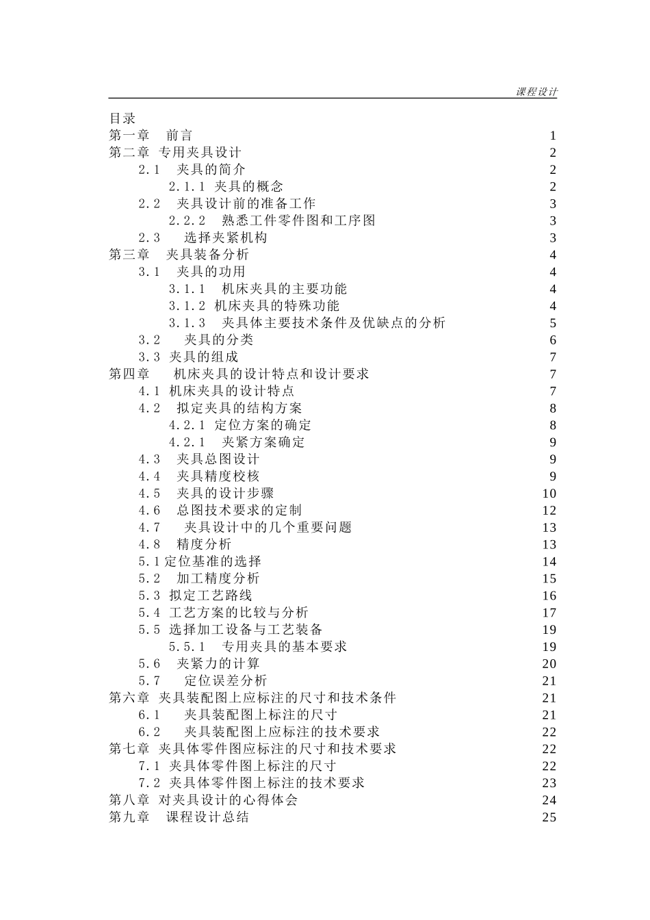 专用夹具设计说明书_第2页
