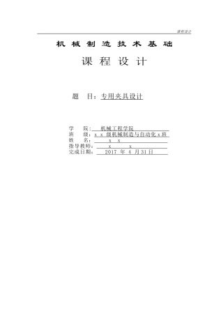 专用夹具设计说明书