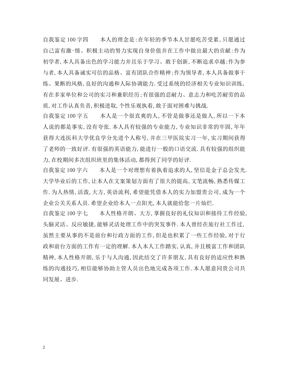 自我鉴定100字精选范文 _第2页