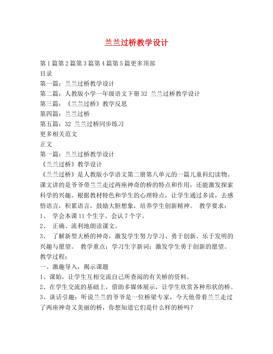 兰兰过桥教学设计 _第1页