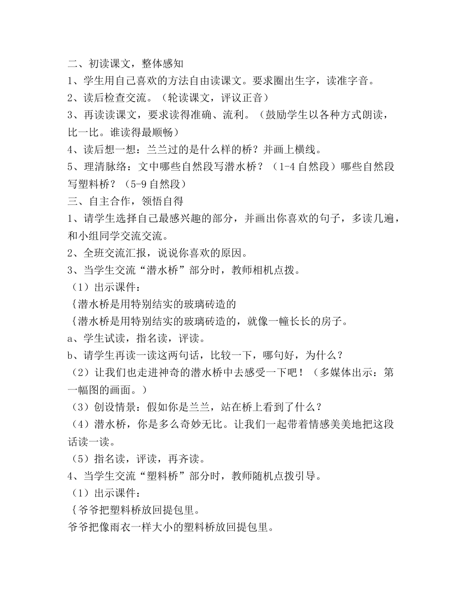 兰兰过桥教学设计 _第2页