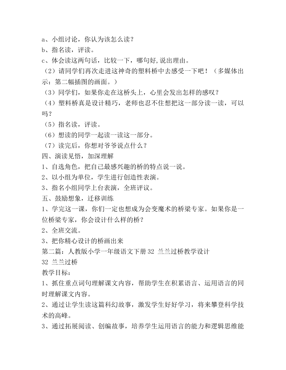 兰兰过桥教学设计 _第3页