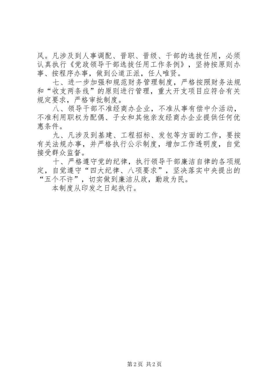 党风廉政建设制度_第2页